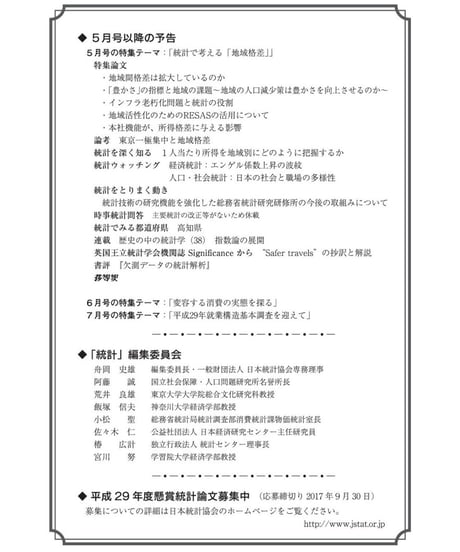 月刊誌「統計」2017年４月号　特集：非数値データ分析の現状と展開