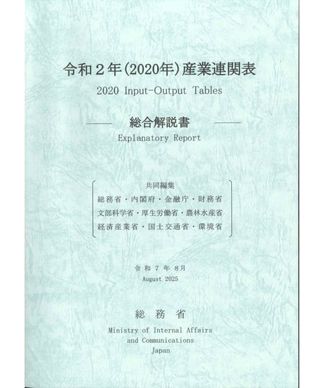 日本統計協会-刊行物の購入