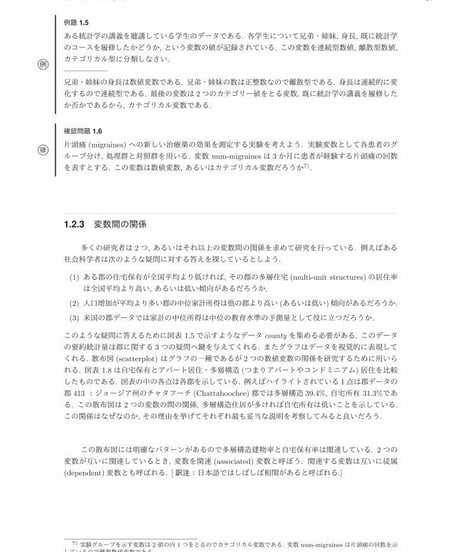 データ分析のための統計学入門（原著第4版、翻訳初版第4刷）　[978-4-8223-4240-1]-07