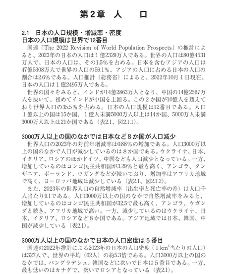 統計でみる日本2024　[978-4-8223-4215-9]-07