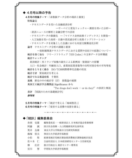 月刊誌「統計」2017年3月号　特集：少子化とそのゆくえ