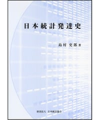 新版 日本長期統計総覧－第1巻 国土・気象、人口・世帯、国民経済計算