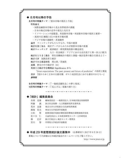 月刊誌「統計」2017年7月号　特集：平成29年就業構造基本調査を迎えて　[-07]