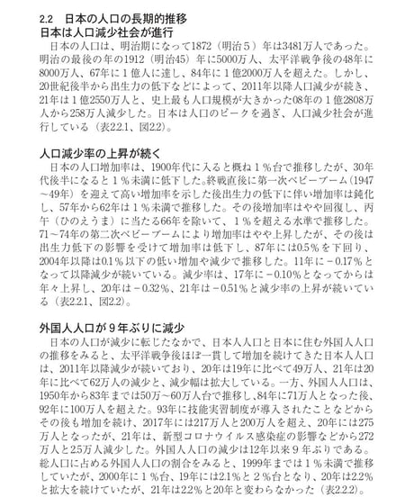 統計でみる日本2023　[978-4-8223-4165-7]-07