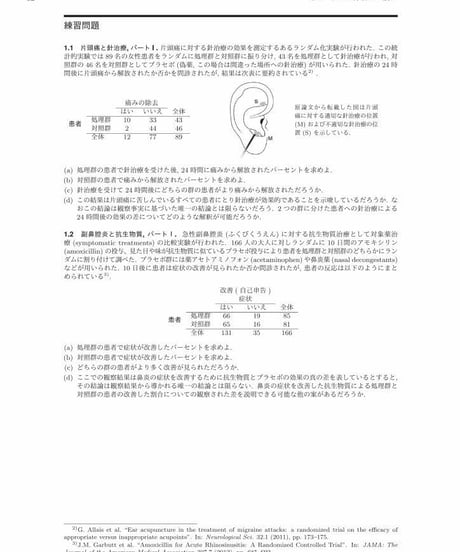 データ分析のための統計学入門（原著第4版、翻訳初版第4刷）　[978-4-8223-4240-1]-07