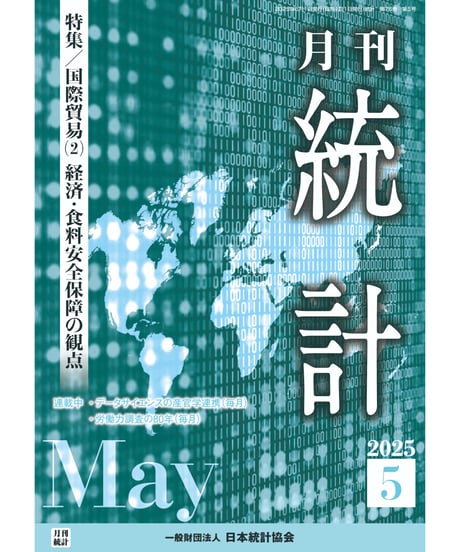 日本統計協会-刊行物の購入