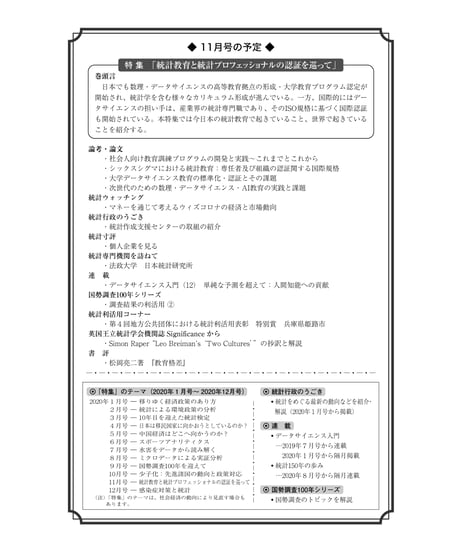 月刊誌『統計』2020年10月号　特集：「少子化：先進諸国の動向と政策対応」［-07]