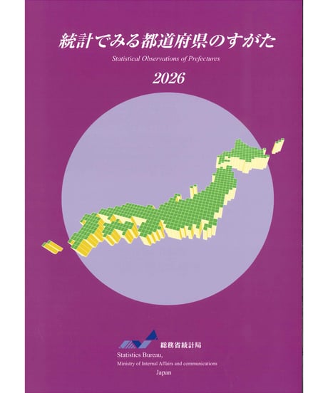 日本統計協会-刊行物の購入