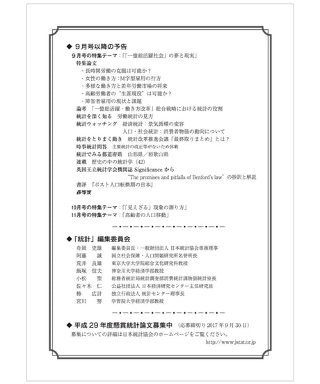 月刊誌「統計」2017年8月号　特集：資本市場の現状と今後　[-07]