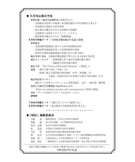 月刊誌『統計』2019年5月号　特別企画：「統計の信頼性向上をめざして」特集：「訪日外国人３千万人時代」　[-07]