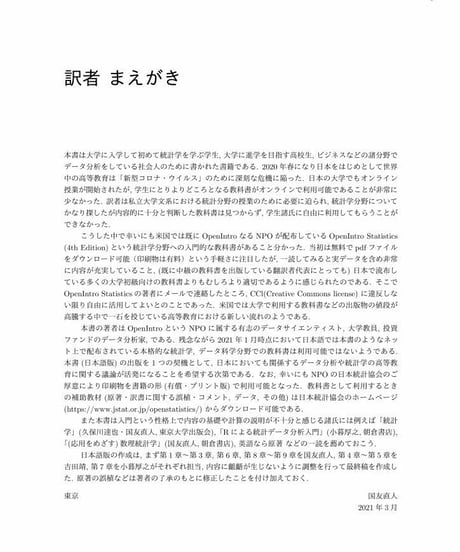 データ分析のための統計学入門（原著第4版、翻訳初版第4刷）　[978-4-8223-4240-1]-07