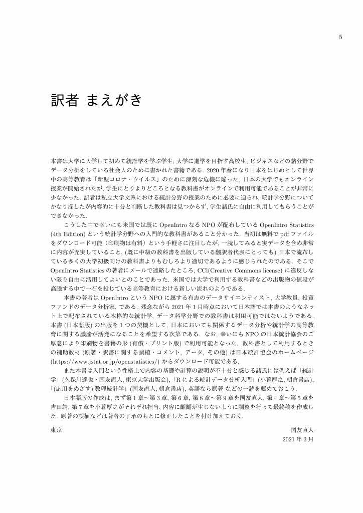 美品　データ解析・統計学 入門書 4冊セット データ分析のための統計学入門 原著第4版 | David M.Diez |本