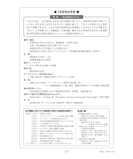 月刊誌『統計』2024年9月号　特集：「統計データコンペティションを振り返る」［-07]
