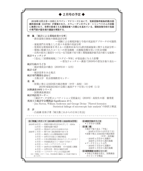 月刊誌『統計』2020年1月号　特集：「移りゆく経済政策のあり方」[-07]