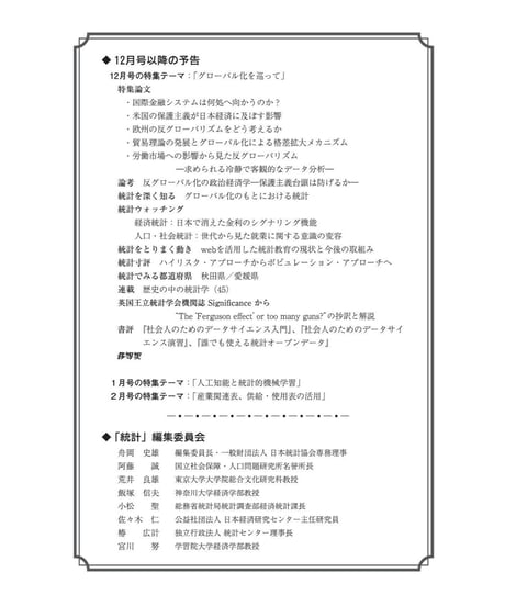 月刊誌「統計」2017年11月号　特集：「高齢者の人口移動」　[-07]