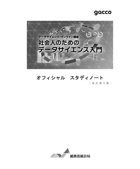日本統計協会-刊行物の購入