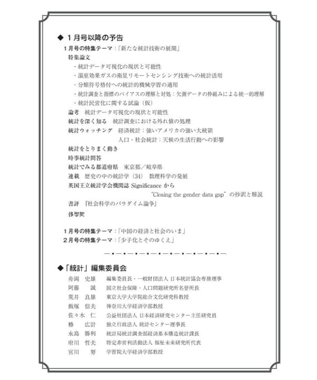 月刊誌「統計」2016年12月号　特集：初等中等教育における統計地図