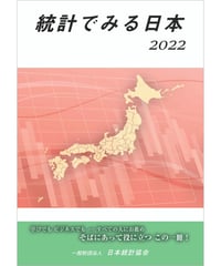 社会生活統計指標 -都道府県の指標- 2024 [978-4-8223-4216-6