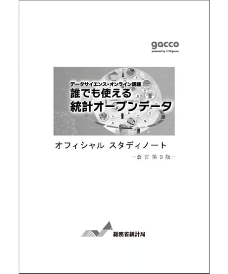 日本統計協会-刊行物の購入