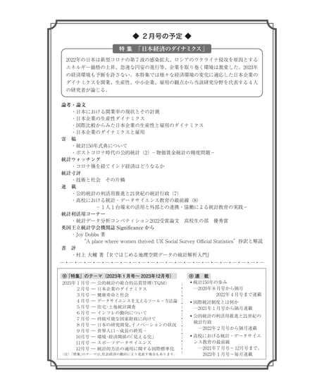 月刊誌『統計』2023年1月号　特集：「公的統計の総合的品質管理（TQM)」［-07]