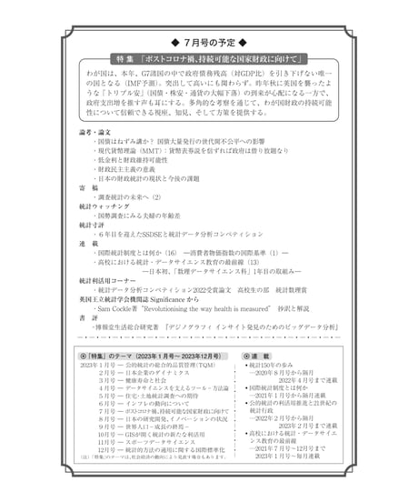 月刊誌『統計』2023年6月号　特集：「インフレの動向について」［-07]