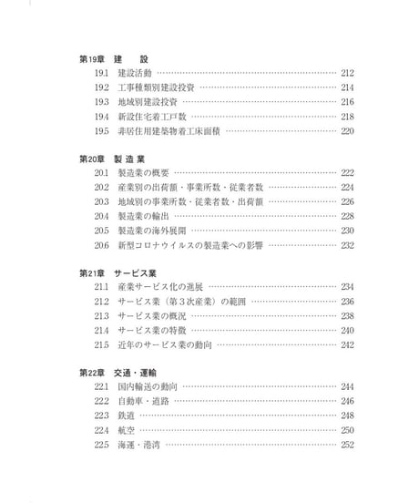 統計でみる日本2022　[978-4-8223-4133-6]-07
