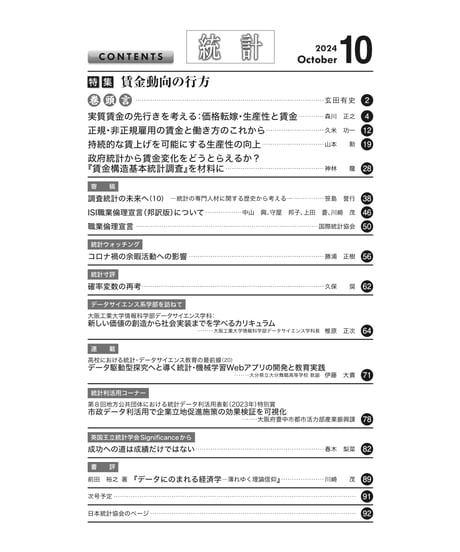 月刊誌『統計』2024年10月号　特集：「賃金動向の行方」［-07]