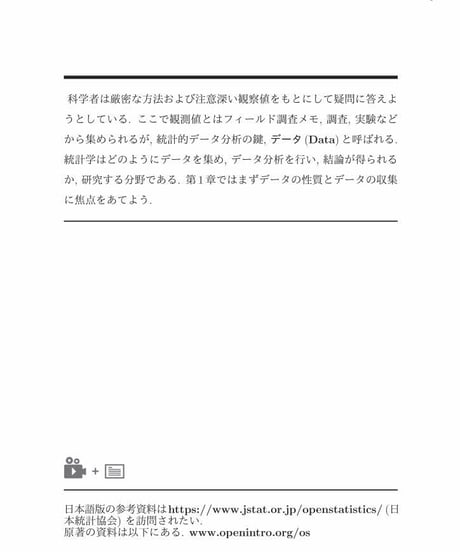 データ分析のための統計学入門（原著第4版、翻訳初版第4刷）　[978-4-8223-4240-1]-07