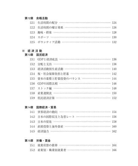 統計でみる日本2026　[978-4-8223-4263-0]-07