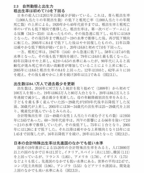 統計でみる日本2022　[978-4-8223-4133-6]-07