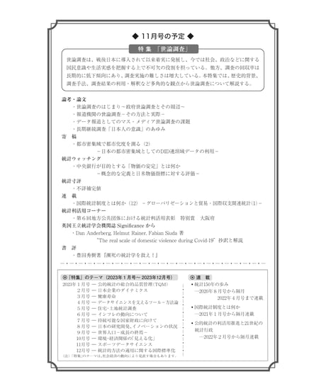 月刊誌『統計』2022年10月号　特集：「統計の国際比較可能性の向上」［-07]