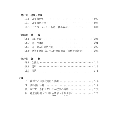 統計でみる日本2025　[978-4-8223-4238-8]-07