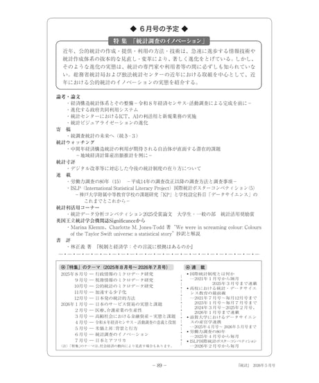 月刊誌『統計』2026年5月号　特集：「米価上昇：背景と行方」［-07]
