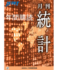 日本統計協会-刊行物の購入