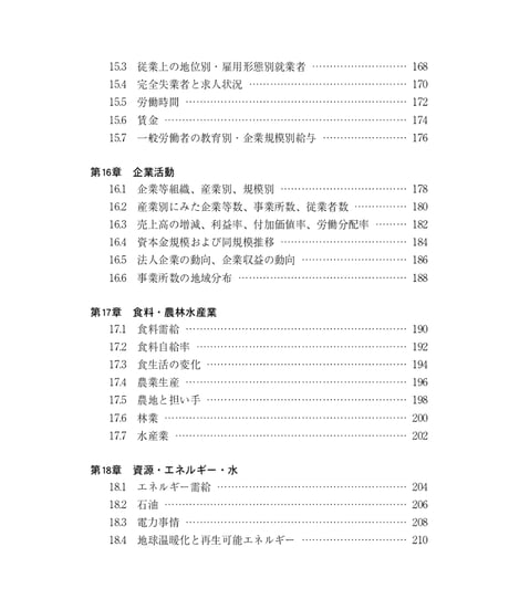 統計でみる日本2026　[978-4-8223-4263-0]-07
