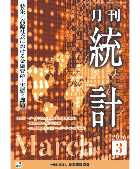 日本統計協会-刊行物の購入