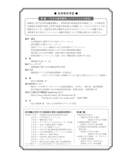 月刊誌『統計』2023年7月号　特集：「ポストコロナ禍、持続可能な国家財政に向けて」［-07]