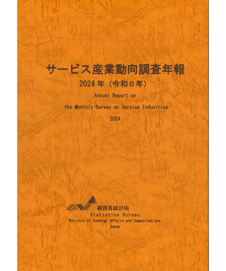 日本統計協会-刊行物の購入