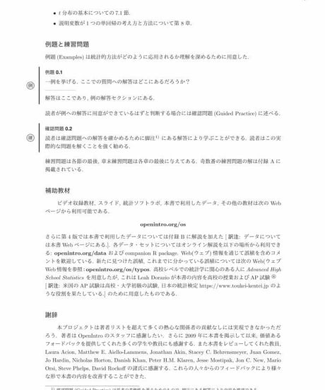 データ分析のための統計学入門（原著第4版、翻訳初版第4刷）　[978-4-8223-4240-1]-07