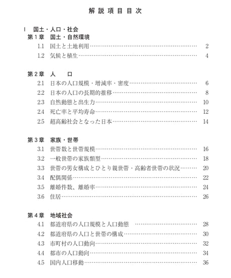 統計でみる日本2024　[978-4-8223-4215-9]-07