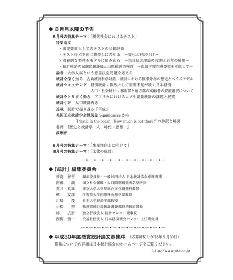 月刊誌『統計』2018年7月号　特集：「政策と統計」　[-07]