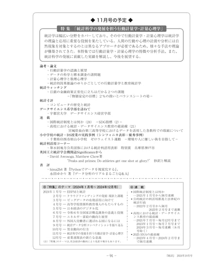 月刊誌『統計』2024年10月号　特集：「賃金動向の行方」［-07]