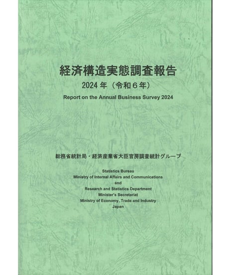 第72回 日本統計年鑑 令和5年 2023 日本統計協会-刊行物の購入