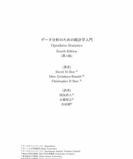 データ分析のための統計学入門（原著第4版、翻訳初版第4刷）　[978-4-8223-4240-1]-07