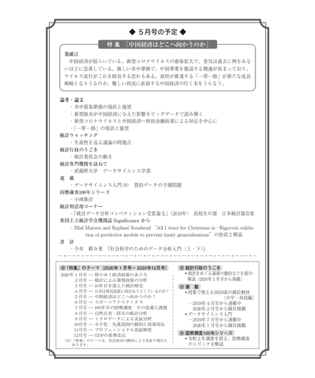 月刊誌『統計』2020年4月号　特集：「日本は移民国家に向かおうとしているのか？」［-07]