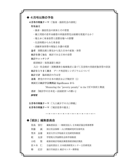 月刊誌『統計』2018年3月号　特集：「住宅・土地統計調査の活用と今後の課題」　[-07]