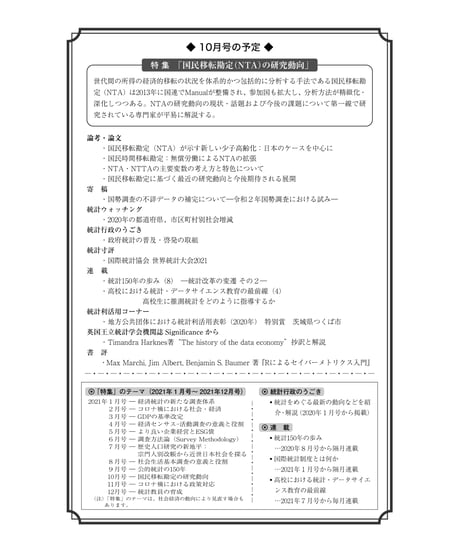 月刊誌『統計』2021年9月号　特集：「公的統計の150年」［-07]