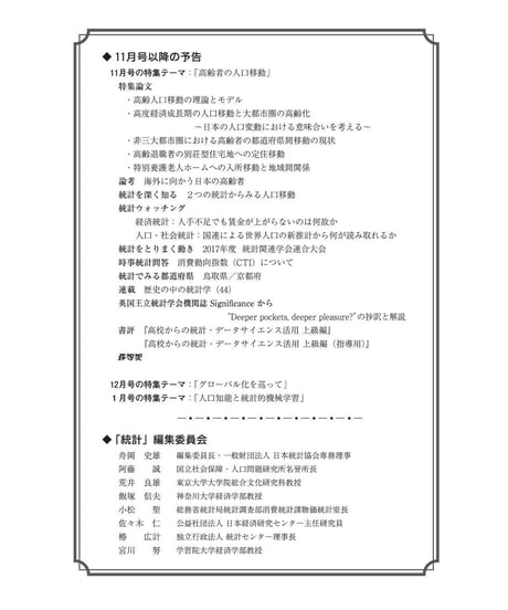 月刊誌「統計」2017年10月号　特集：「「見えざる」現象の測り方」　[-07]