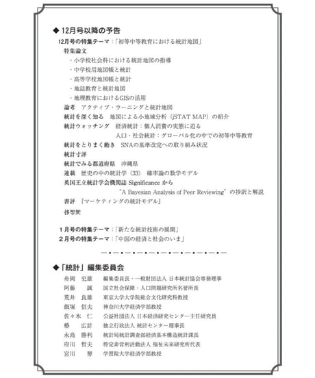 月刊誌「統計」2016年11月号　特集：社会保障財源を理解する