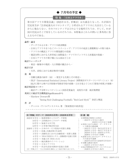 月刊誌『統計』2026年6月号　特集：「統計調査のイノベーション」　[-07]